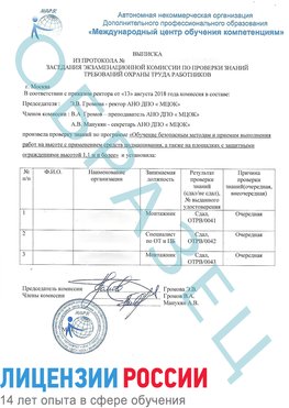 Образец выписки заседания экзаменационной комиссии (Работа на высоте подмащивание) Боровск Обучение работе на высоте